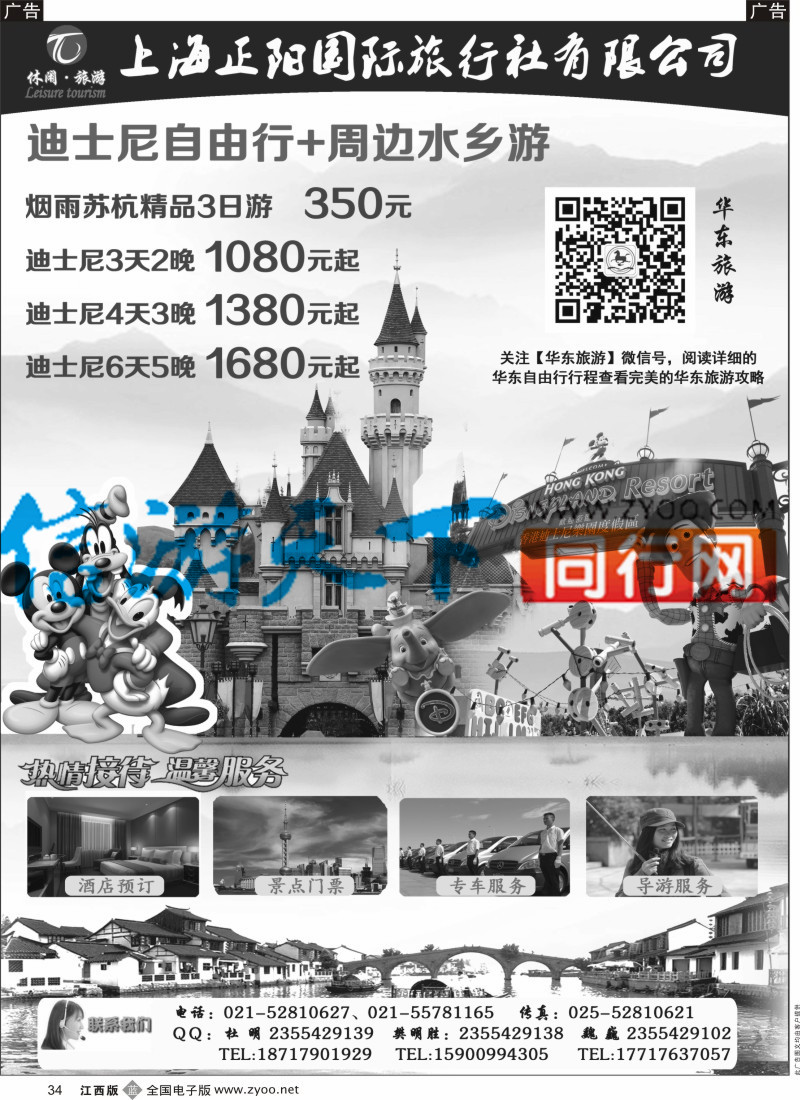 b黑034  上海正阳国旅-华东自由行(上海迪士尼乐园自由行)