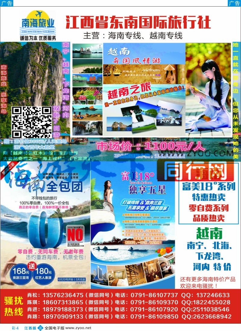 b彩004  江西牵手旅行社有限公司