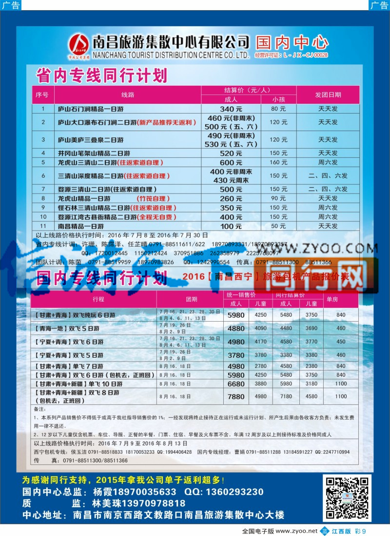 b彩009  南昌旅游集散中心-江西省内最新计划