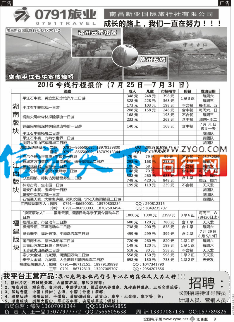 b黑009  0791旅业-江西、福建专线