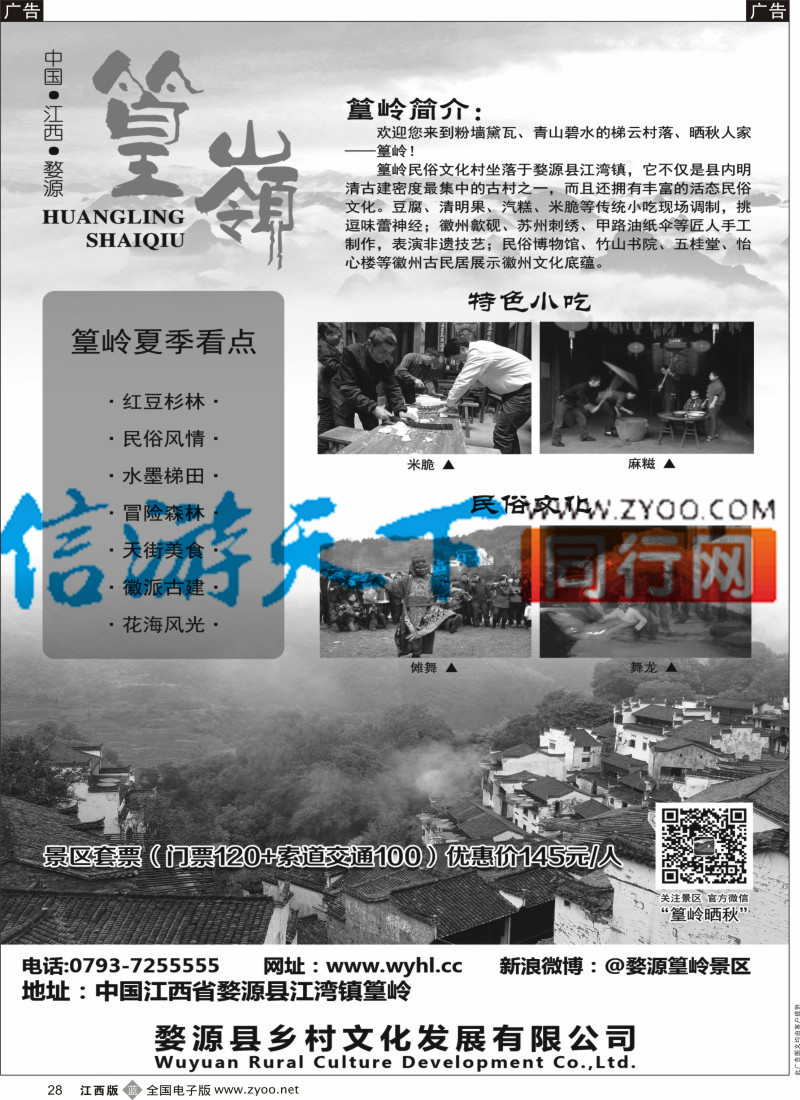 b黑028  婺源篁岭景区
