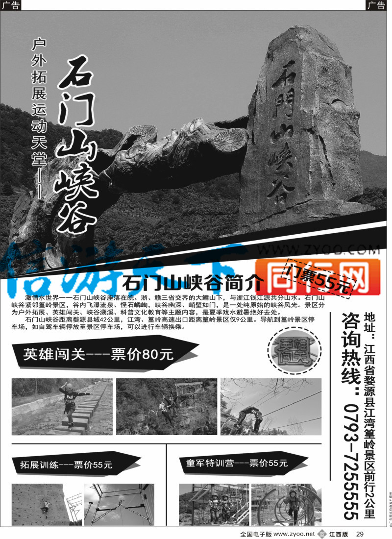 b黑029  石门山峡谷-户外拓展运动天堂