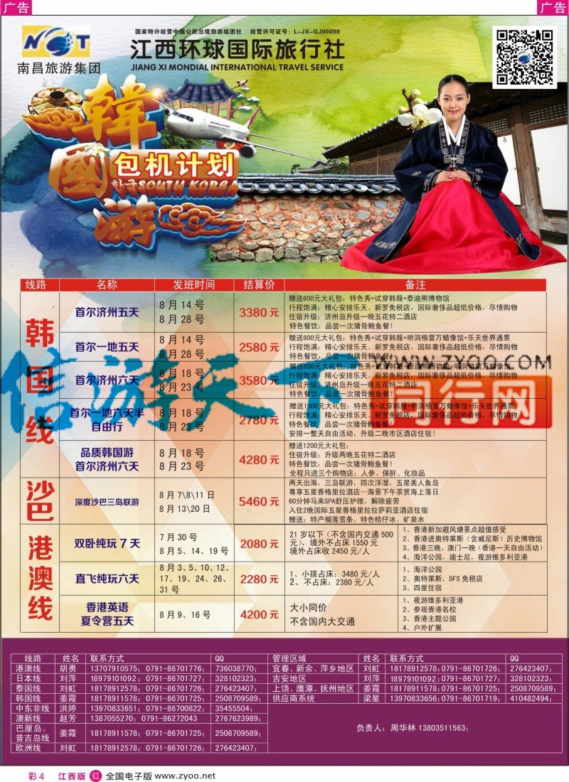 r彩004  江西环球国旅-港澳游特价计划