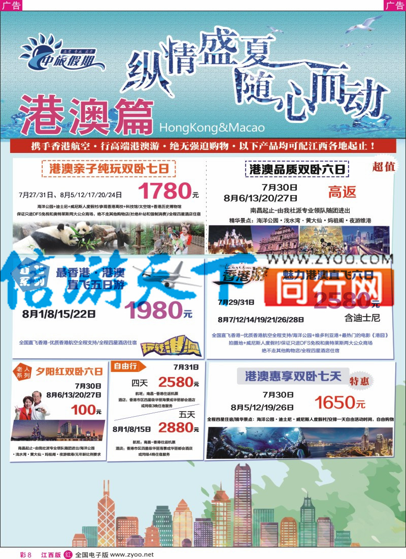 r彩008  中旅假期-港澳计划