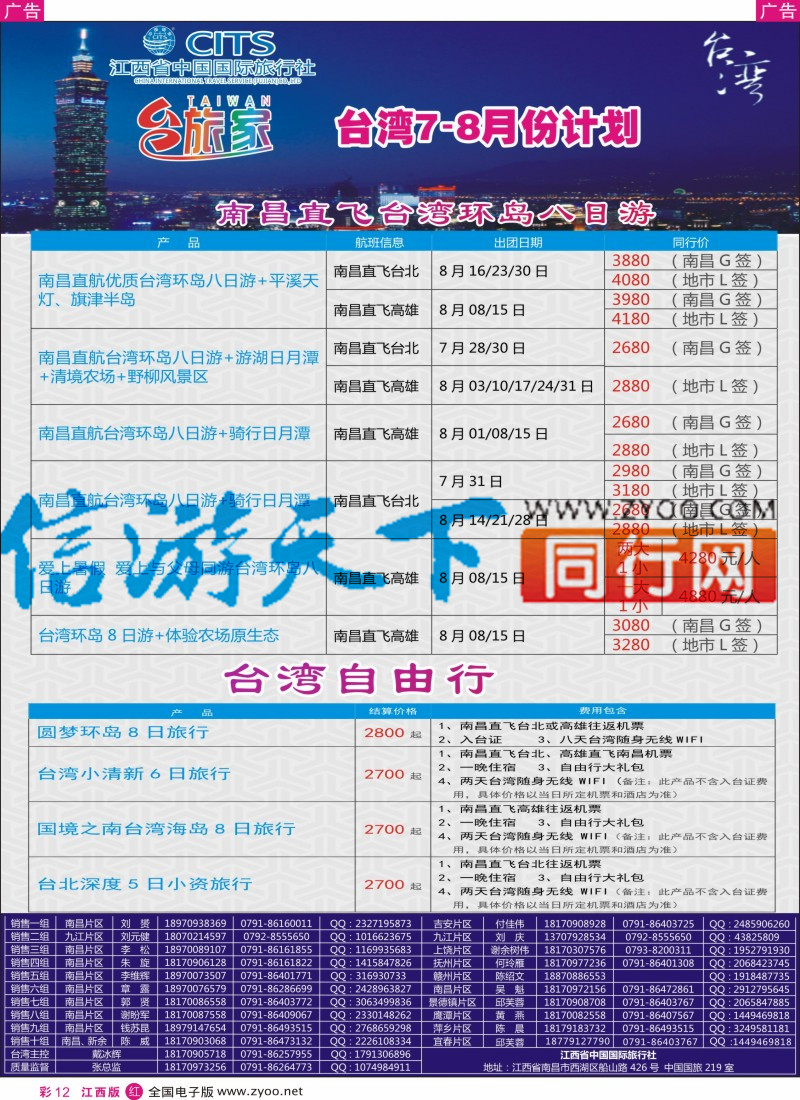 r彩012  中国国旅-台湾计划