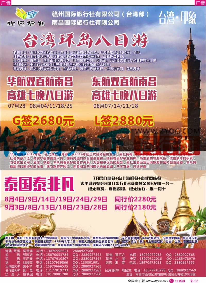 r彩023  江西正诚国际旅行社  台湾专线