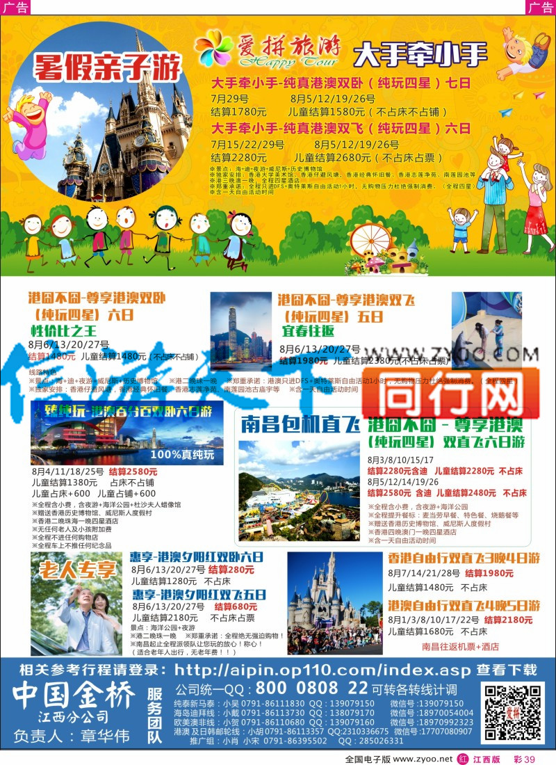 r彩039  爱拼假期-主推特价出境计划