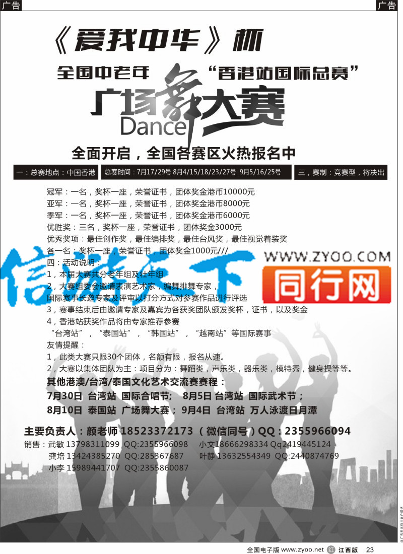 r黑023  港澳广场舞大赛