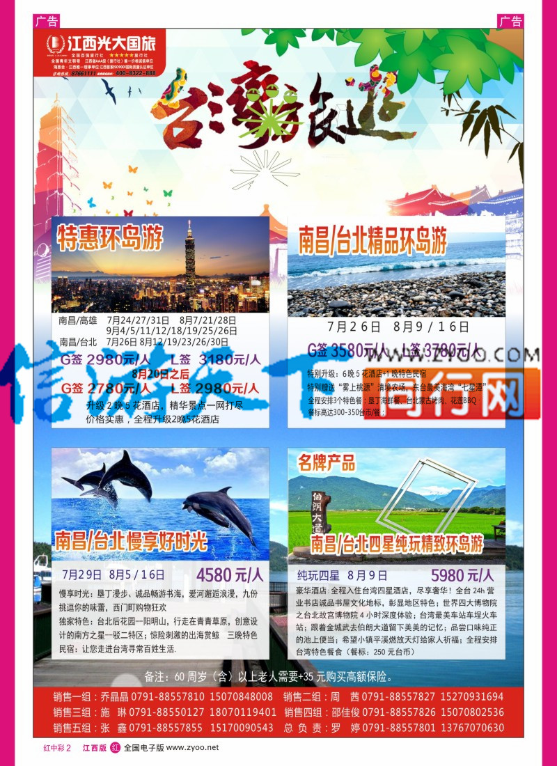 中彩002  光大国旅-台湾计划