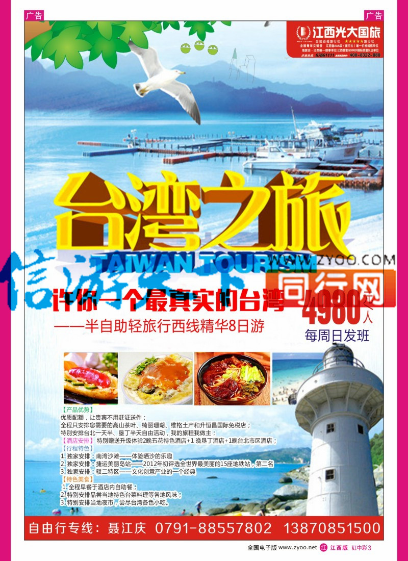 中彩003  光大国旅-台湾自由行计划