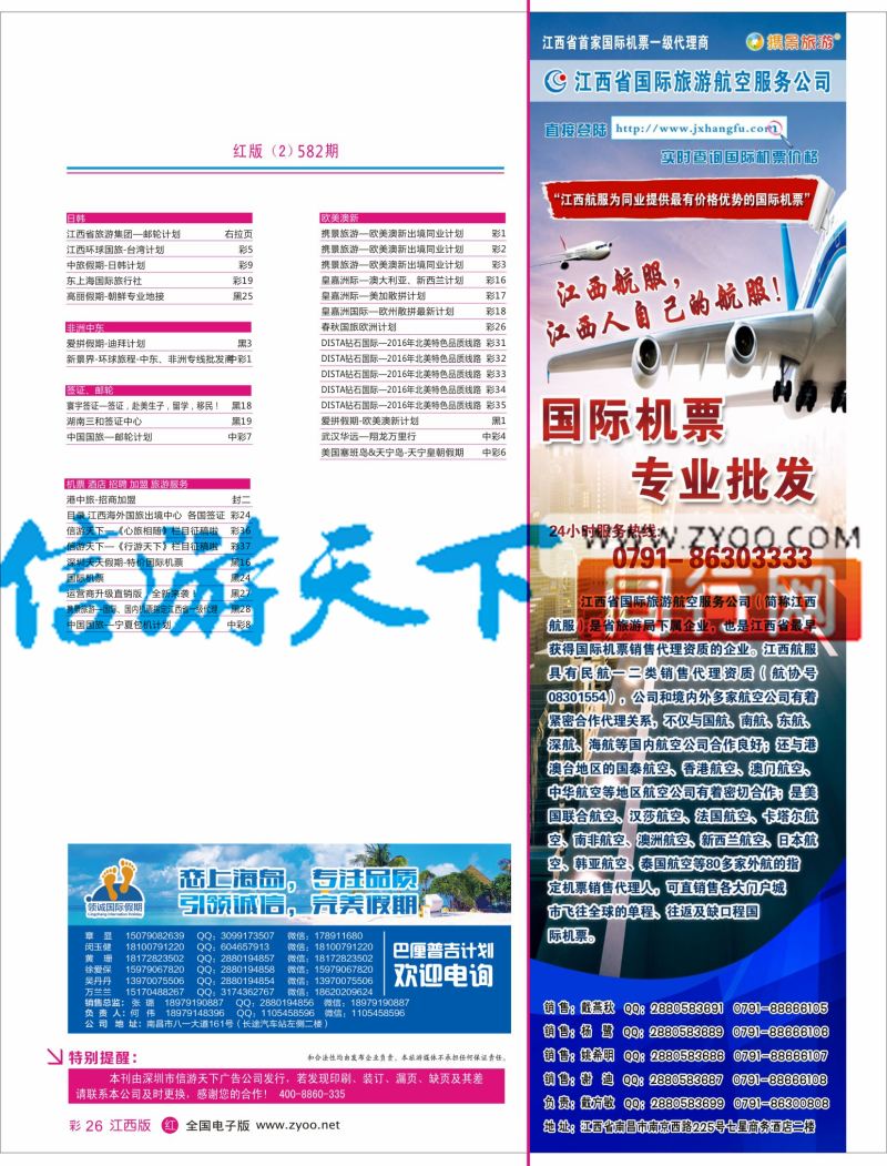 582期 江西版 红版目录-r红彩028-030  2