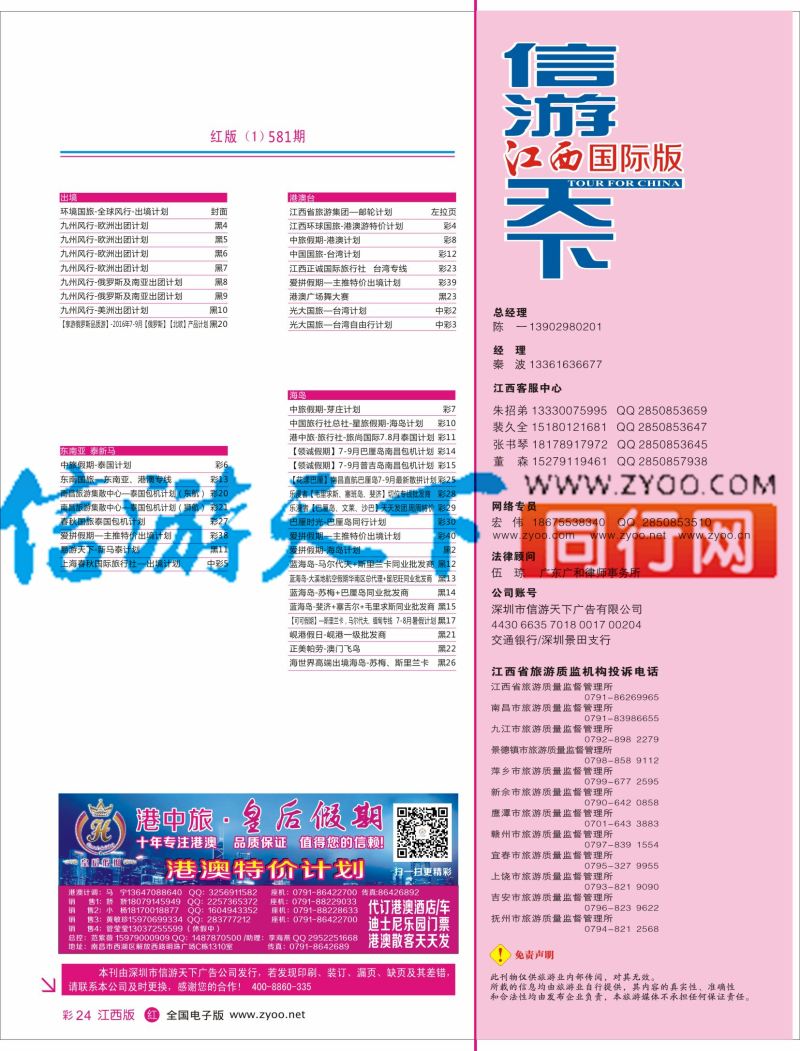 582期 江西版 红版目录-r红彩028-0301