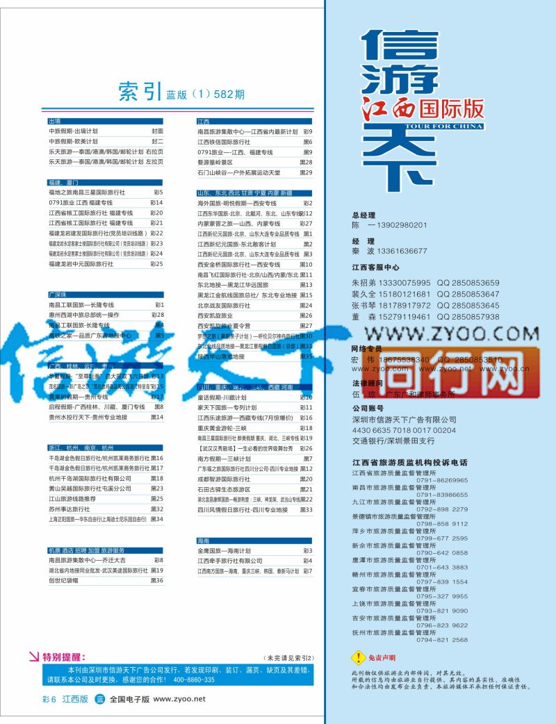 582期 江西版 蓝版目录-b蓝彩006