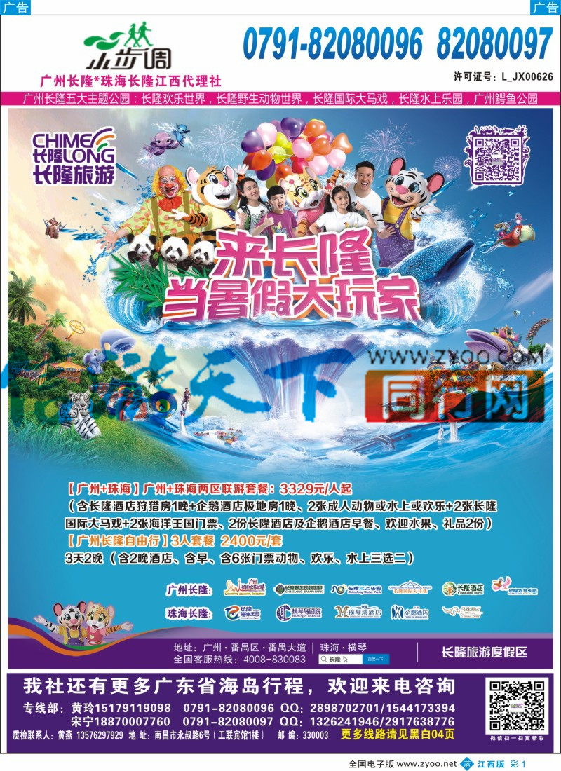 b彩001  南昌工联国旅-长隆专线