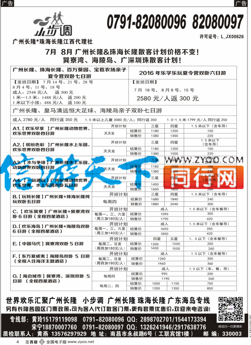 b黑004  南昌工联国旅-长隆专线