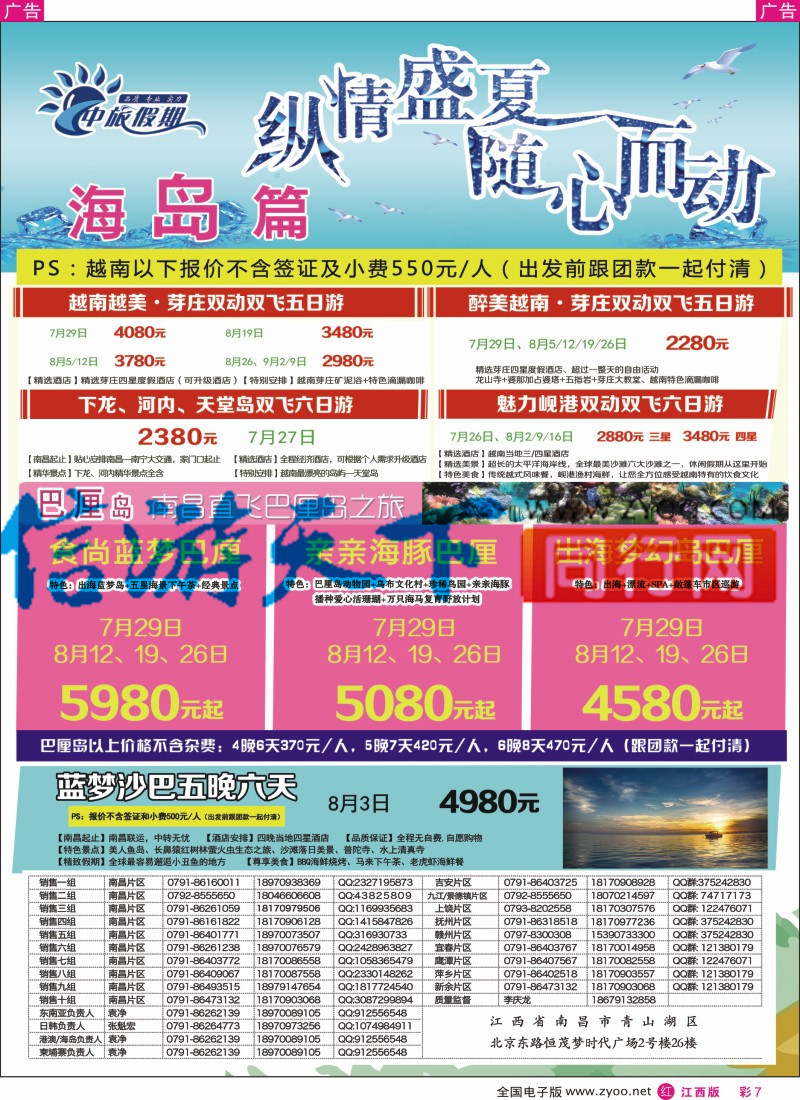 r彩007  中旅假期-芽庄计划