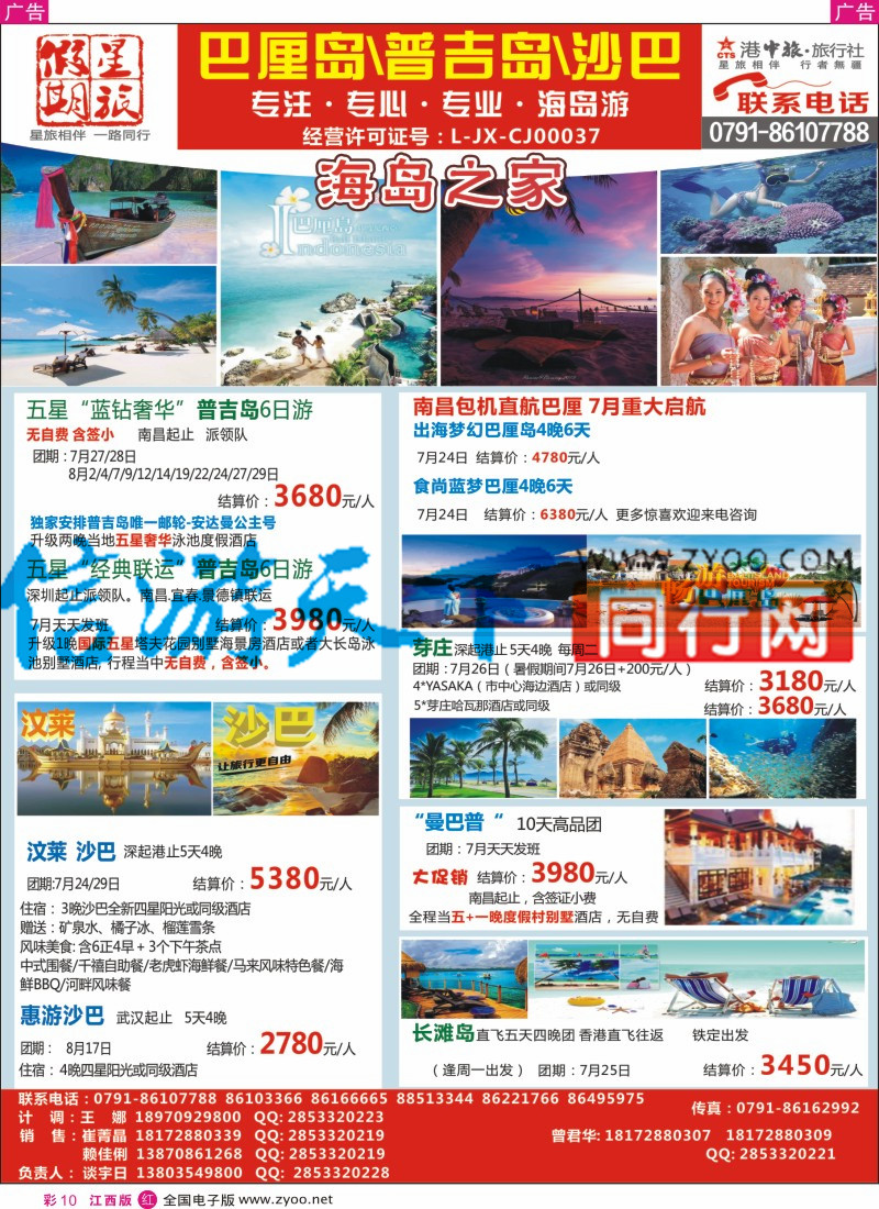 r彩010  中国旅行社总社-星旅假期-海岛计划