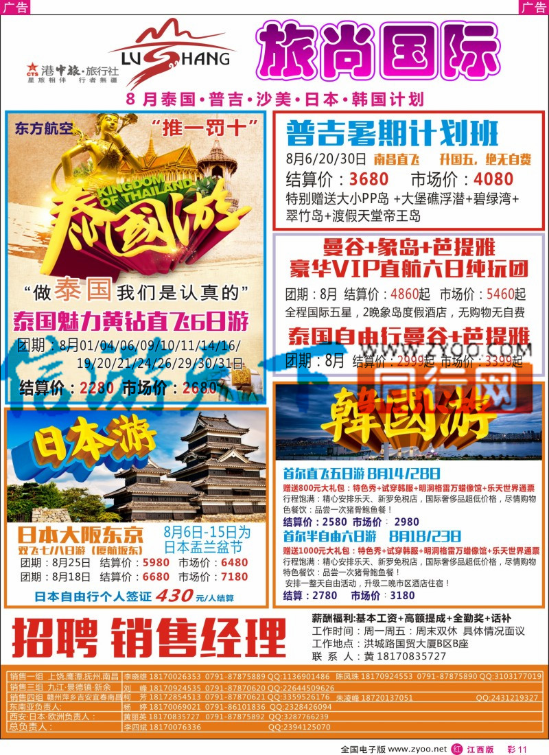 r彩011  港中旅·旅行社-旅尚国际7.8月泰国计划