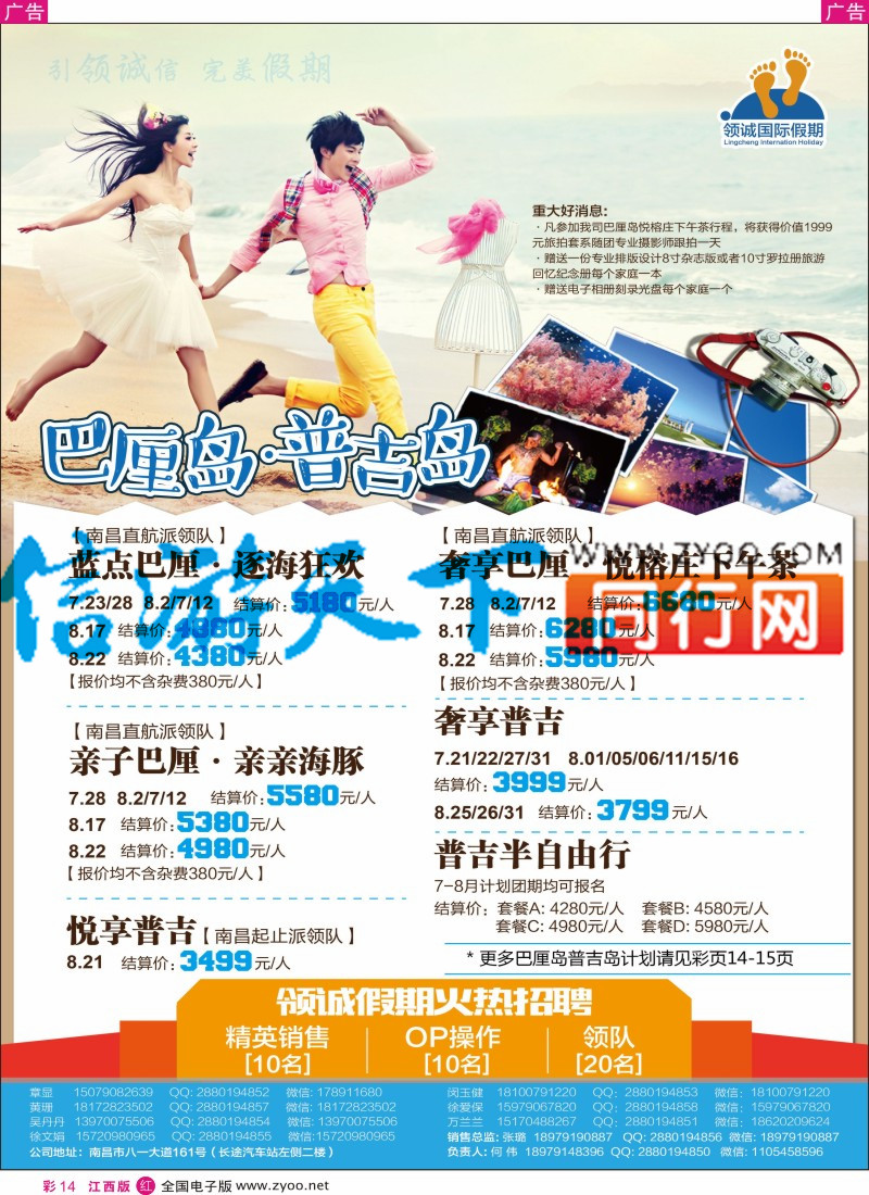 r彩014  【领诚假期】7-9月巴厘岛南昌包机计划