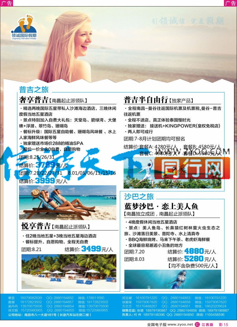 r彩015  【领诚假期】7-9月普吉岛南昌包机计划
