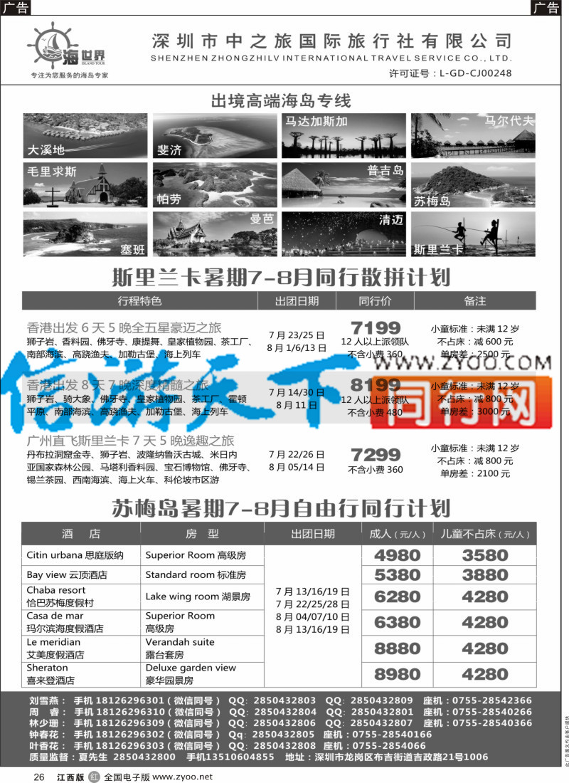 r黑026  海世界高端出境海岛-苏梅、斯里兰卡
