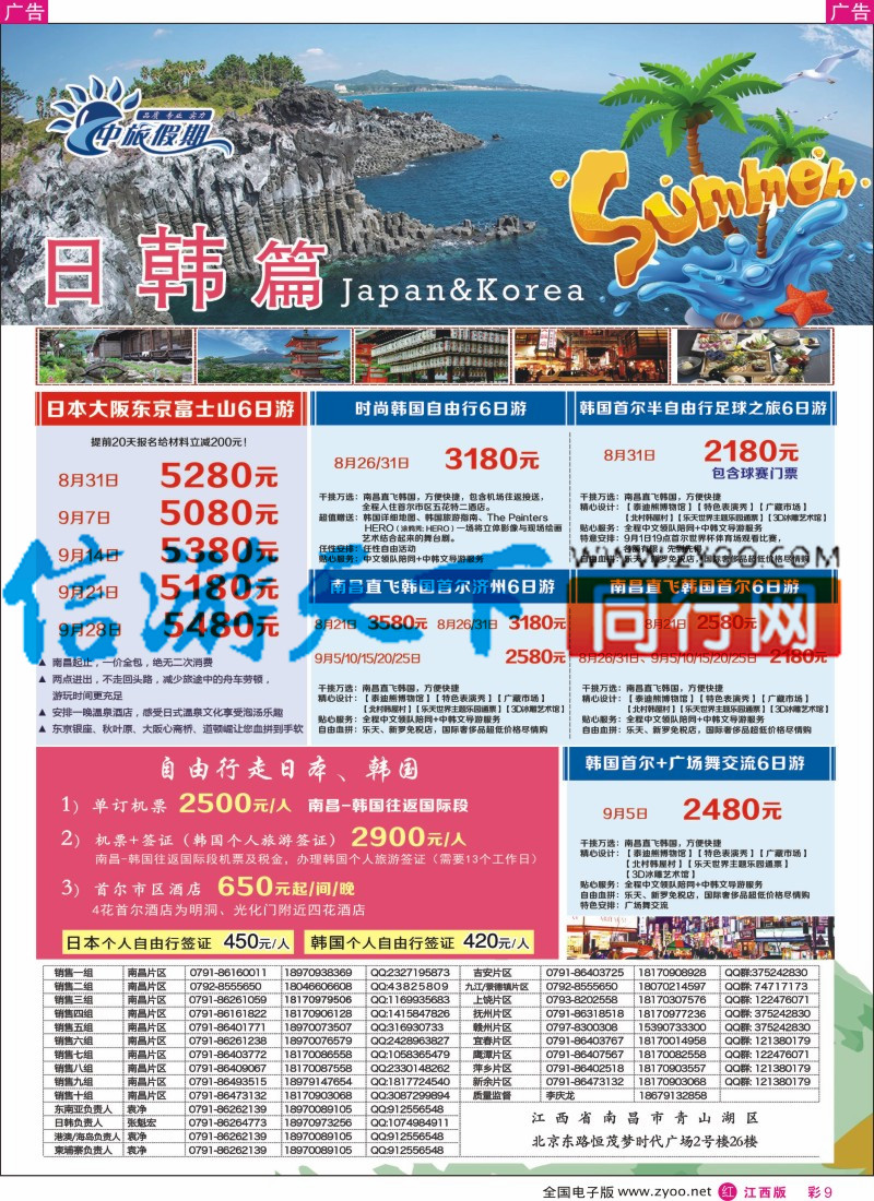 r彩009  中旅假期-日韩计划
