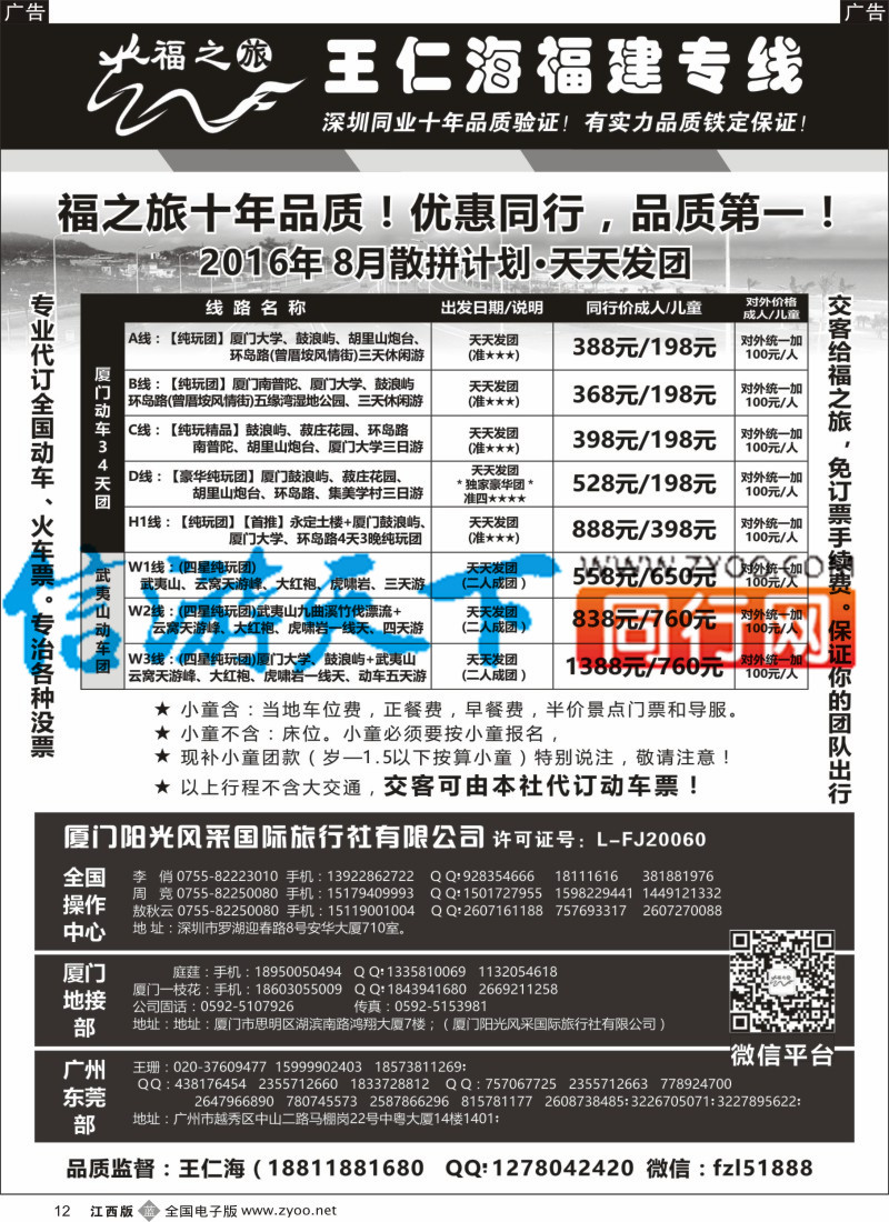 b黑012  [福之旅]福建厦门+武夷山+土楼专业地接（十年专业品牌验证）