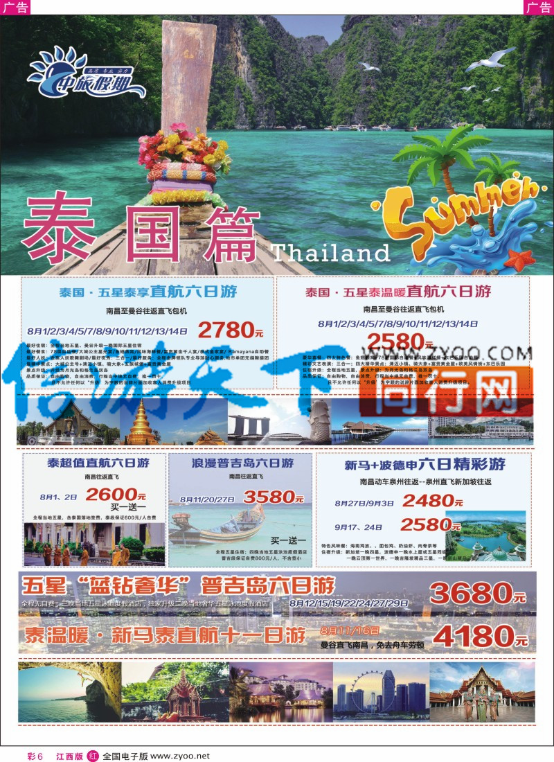 r彩006  中旅假期-泰国计划