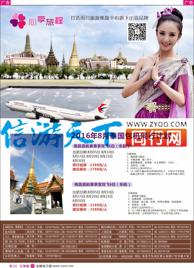 r彩020  南昌旅游集散中心-泰国包机计划（东航）