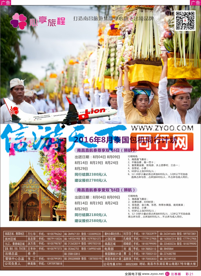 r彩021  南昌旅游集散中心-泰国包机计划（狮航）