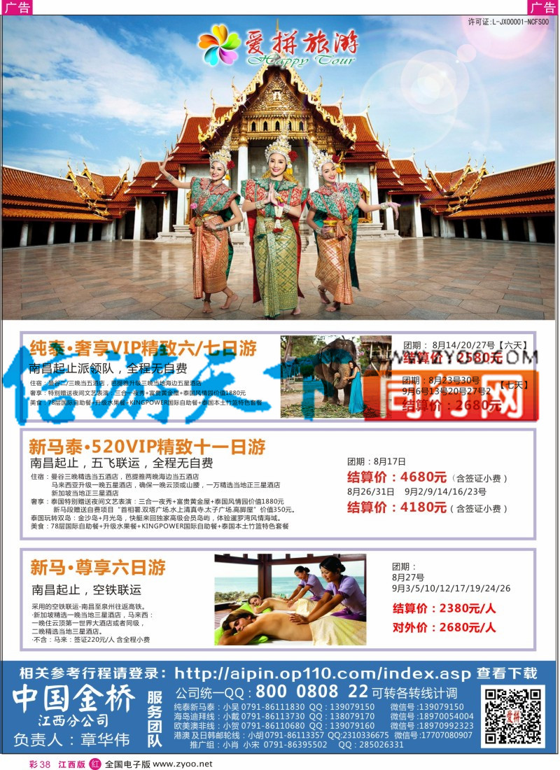 r彩038  爱拼假期-主推特价出境计划