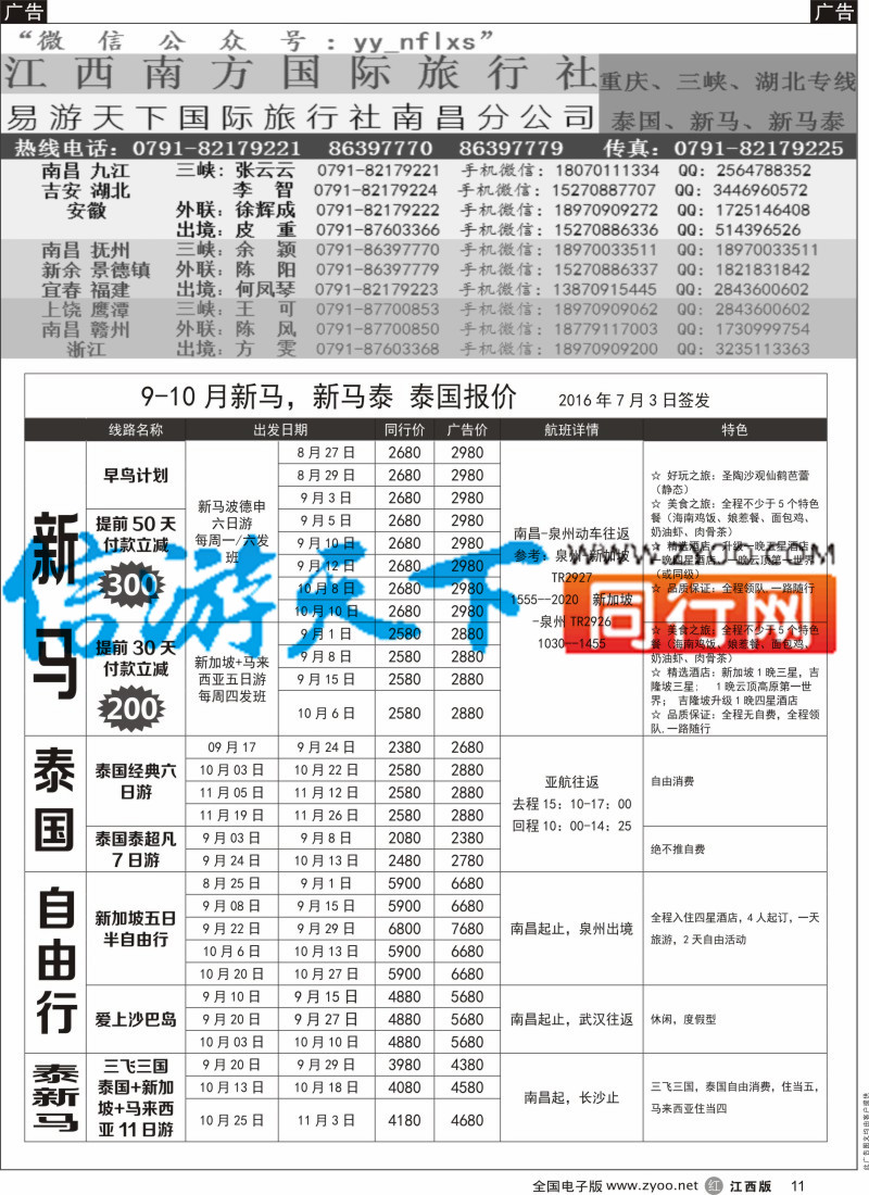 r黑011  易游天下-新马泰计划