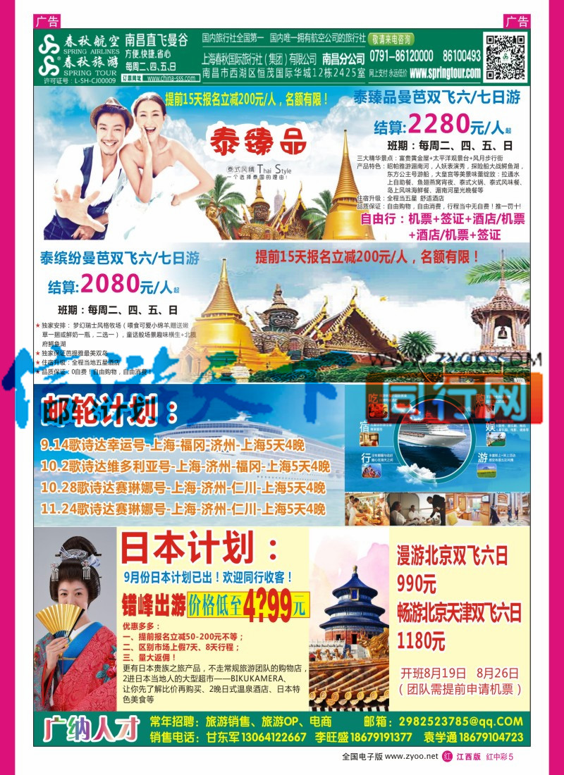 中彩005  上海春秋国际旅行社-出境计划