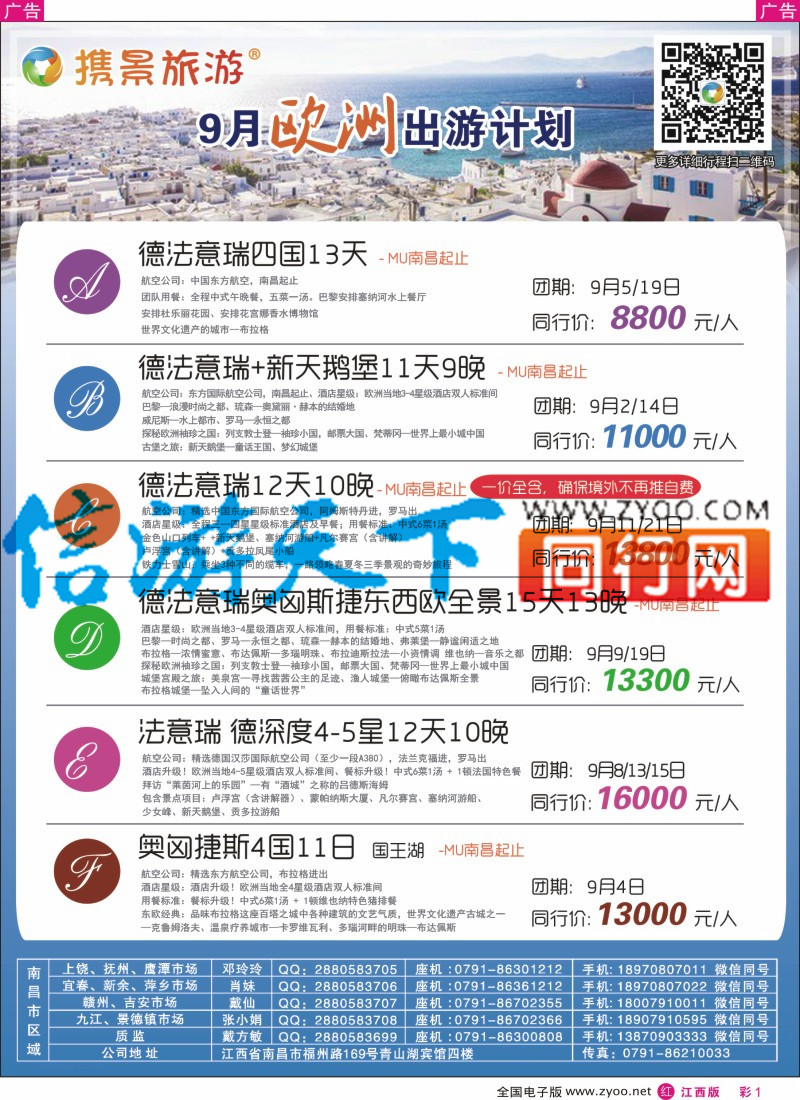 r彩001  携景旅游-欧美澳新出境同业计划