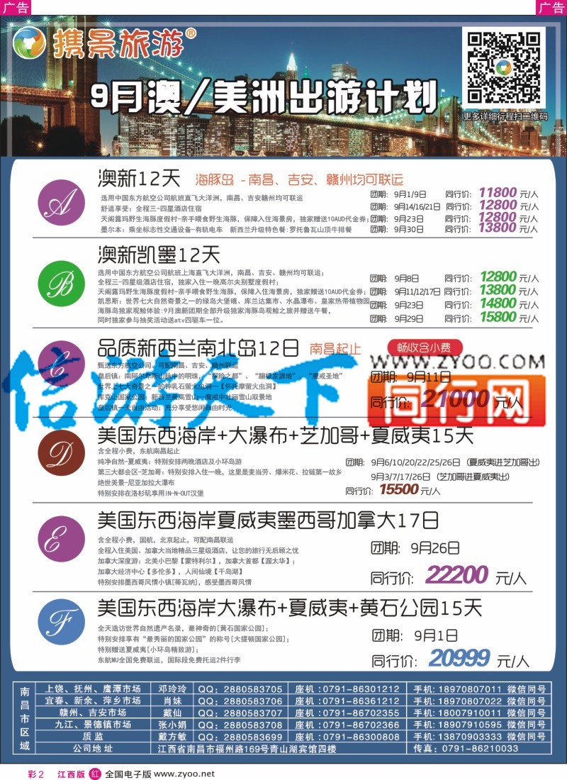 r彩002  携景旅游-欧美澳新出境同业计划