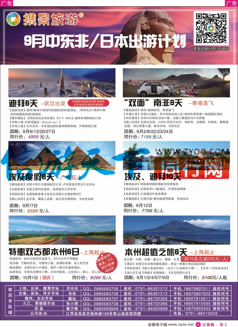 r彩003  携景旅游-欧美澳新出境同业计划