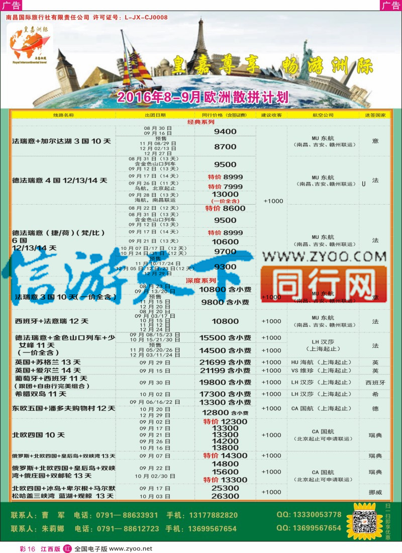 r彩016  皇嘉洲际-澳大利亚、新西兰计划