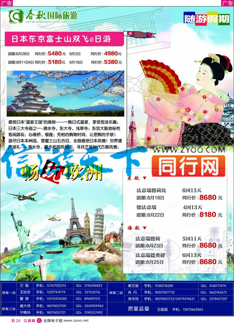 r彩026  春秋国旅欧洲计划