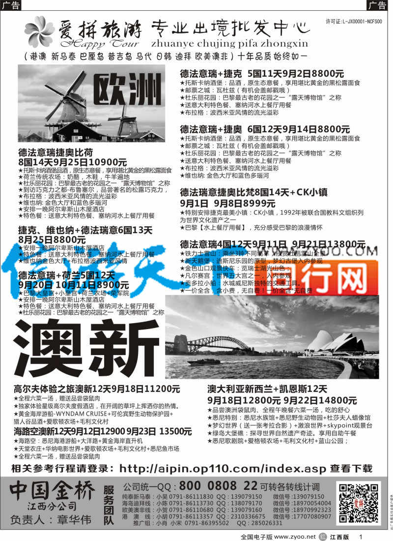 r黑001  爱拼假期-欧美澳新计划