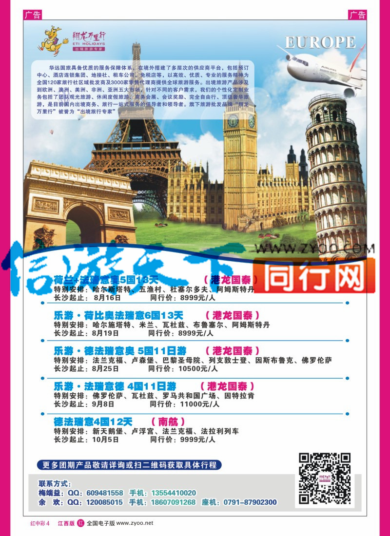 中彩004  武汉华远-翔龙万里行