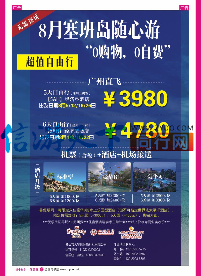 中彩006  美国塞班岛&天宁岛-天宁皇朝假期