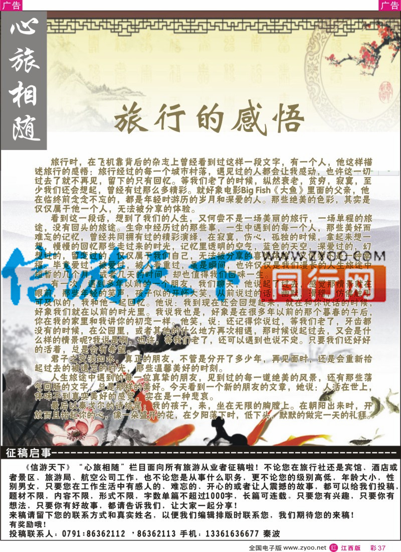 r彩037  信游天下栏目征稿了
