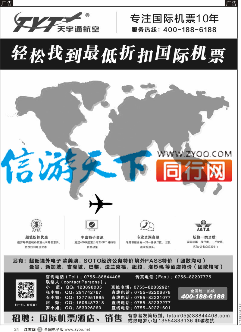 r黑024  国际机票