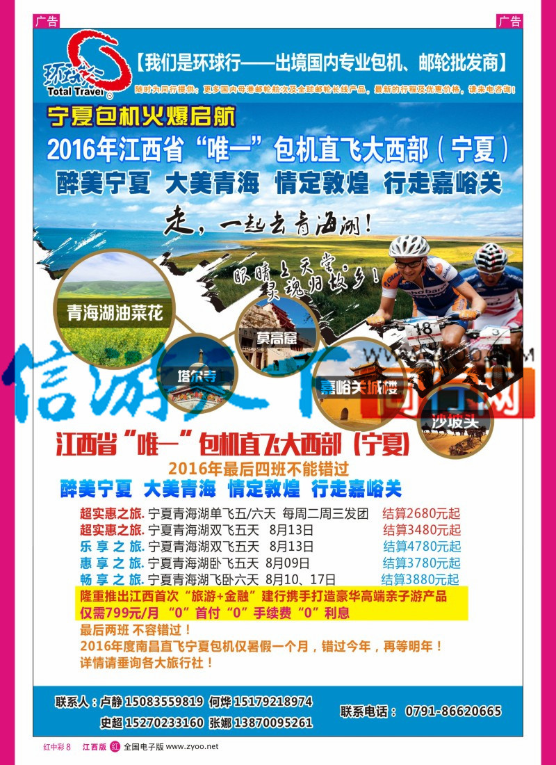 中彩008  中国国旅-宁夏包机计划