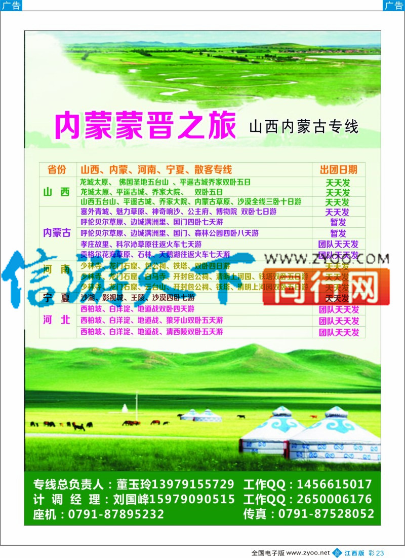 b彩023  内蒙蒙晋之旅-山西、内蒙专线