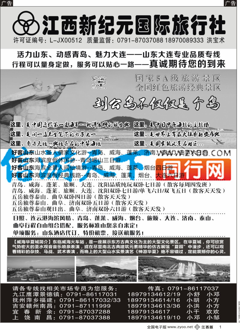 b黑001  江西新纪元国旅-北京、山东大连专业品质专线