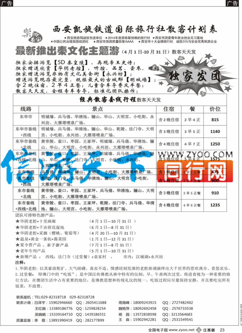 b黑023  西安凯旋旅业