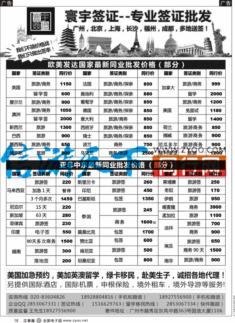 r黑018  寰宇签证-签证，赴美生子，留学，移民！