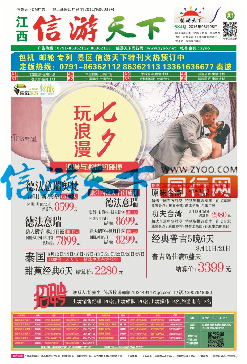 A1 炫旅国旅-出境计划