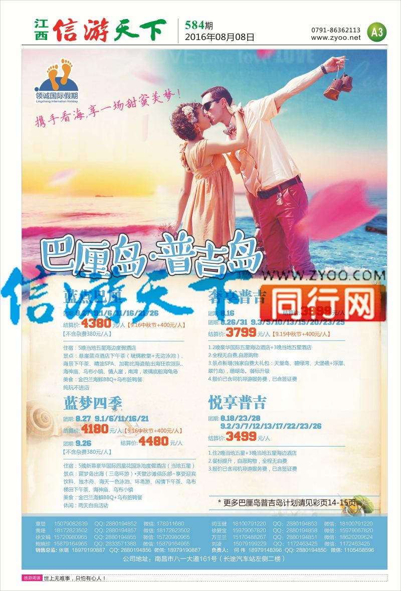 A3 领诚假期-出境计划